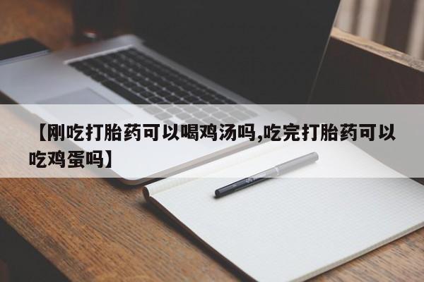 怀孕三个月用打胎药购买微信资讯 第57页