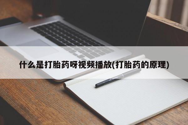 怀孕三个月用打胎药购买微信动态 第54页
